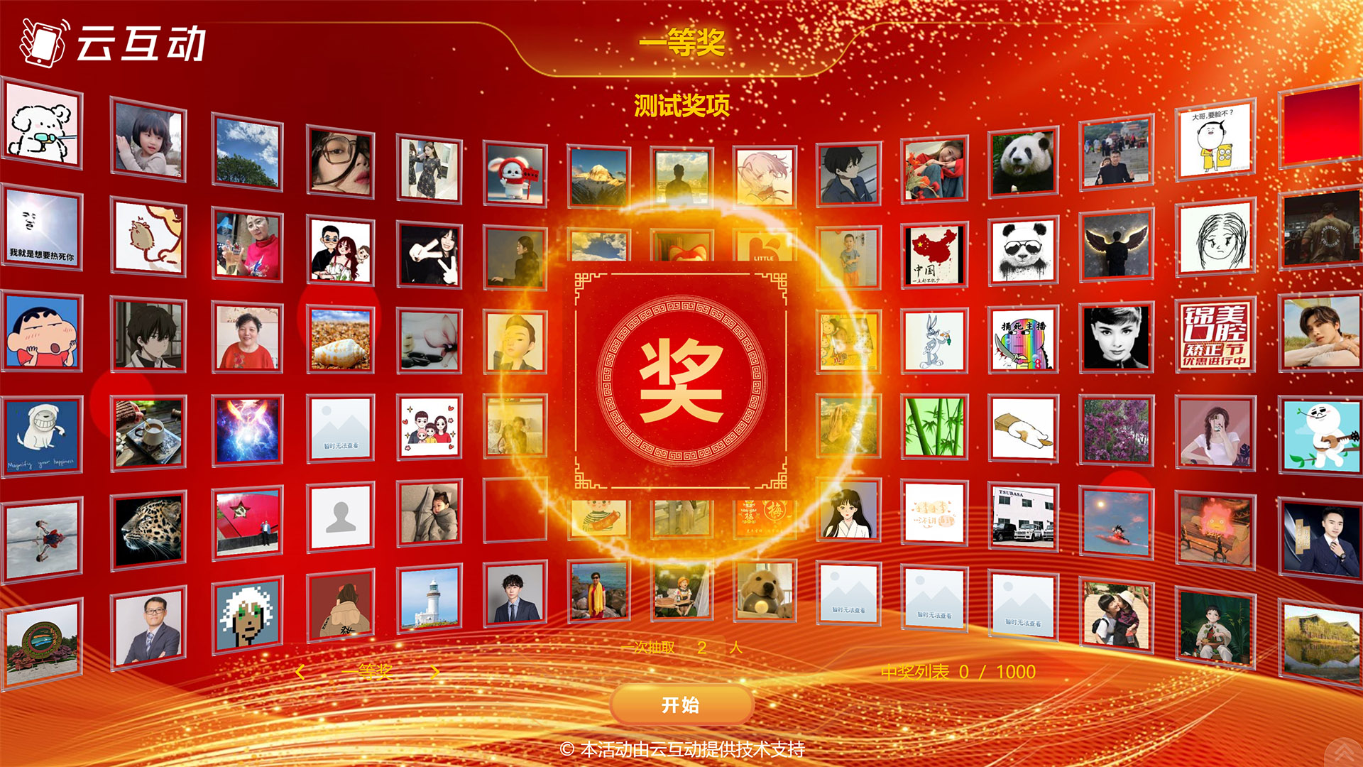 吉安大屏幕图片抽奖功能使用中有哪些注意事项和常见问题