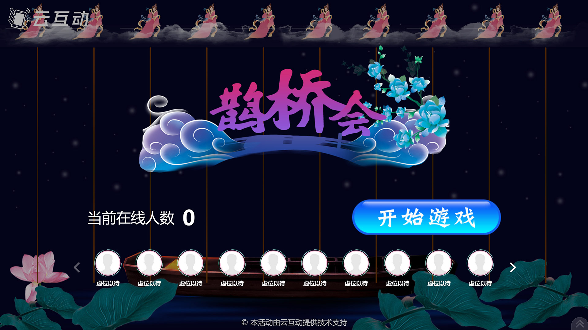 吉安七夕情人节有什么好的现场大屏互动游戏推荐？