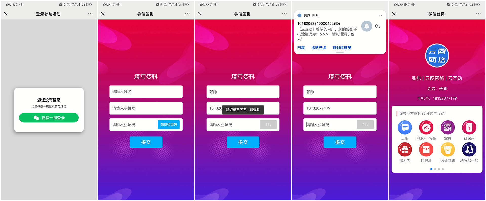 吉安现场互动平台如何通过短信验证签到用户的手机号？