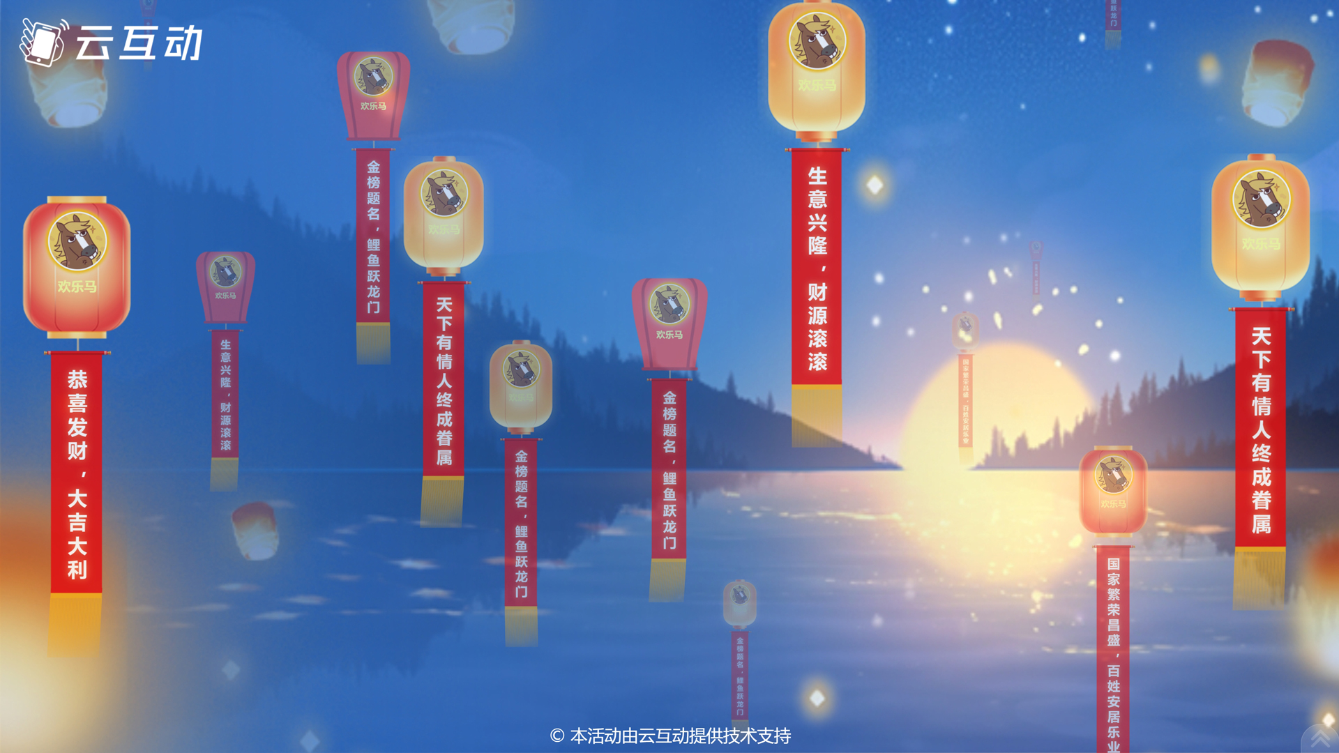 吉安样式新颖寓意幸福的现场大屏幕孔明灯祈福功能发布了