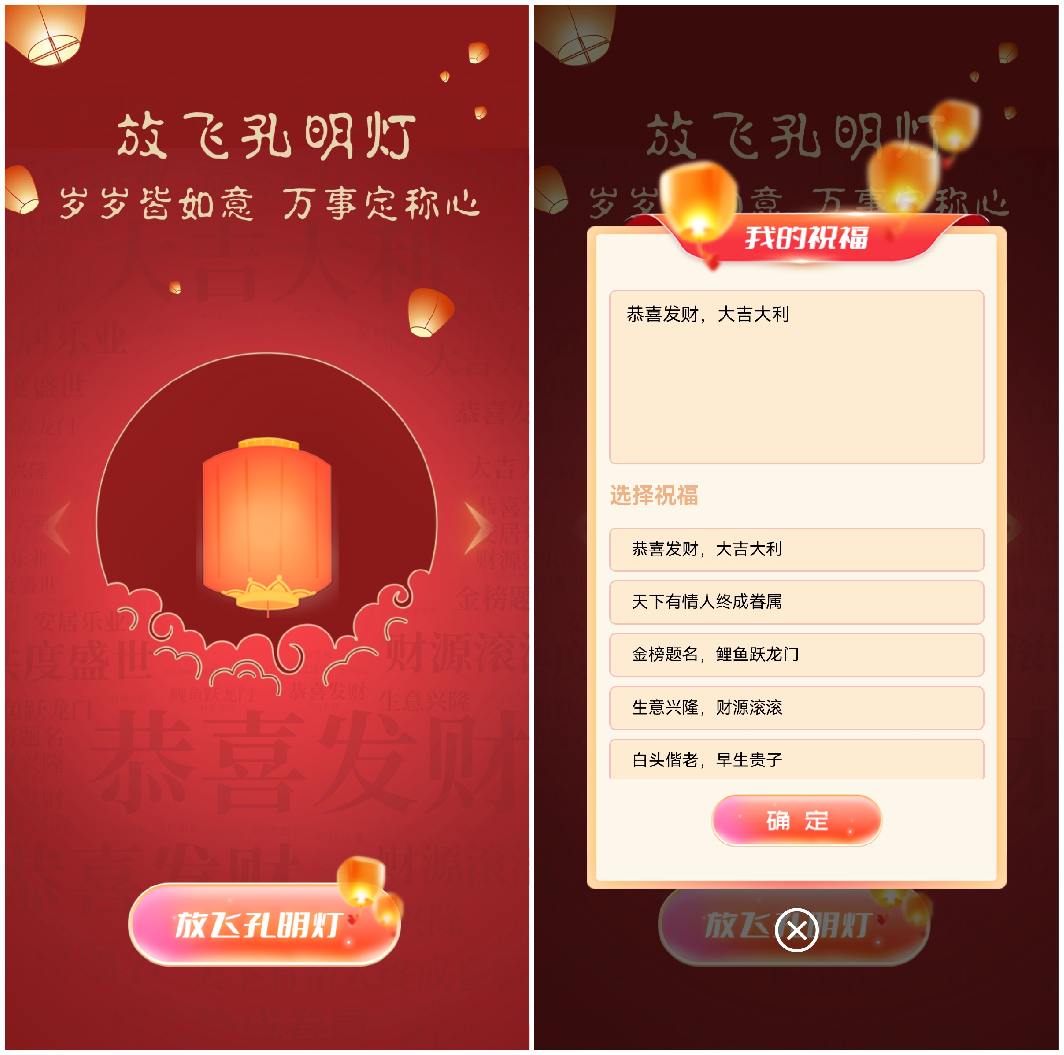 吉安放飞孔明灯祈福的大屏幕互动新玩法该如何实现和制作？