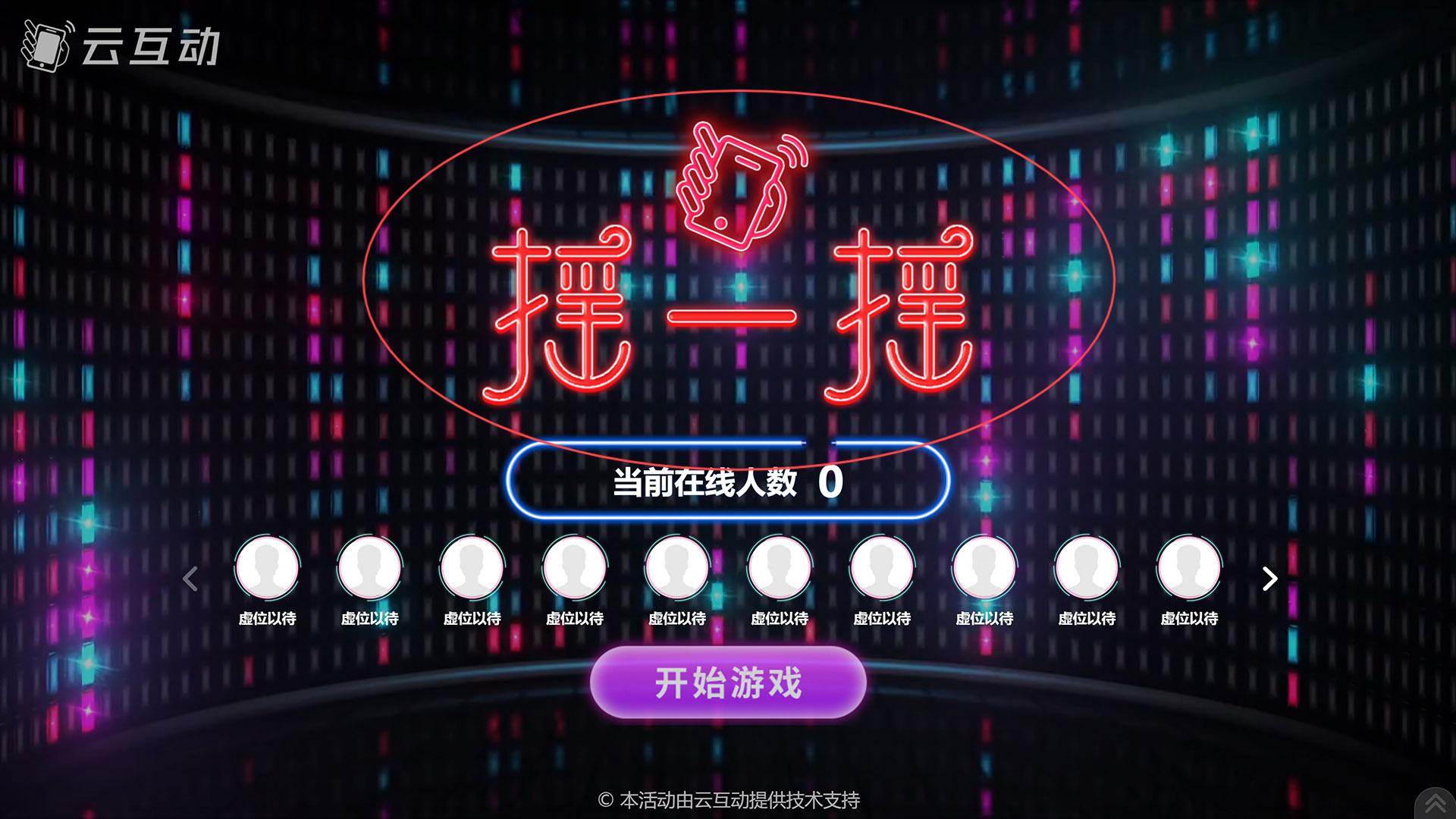 吉安如何修改现场互动系统中竞技游戏的欢迎图片?