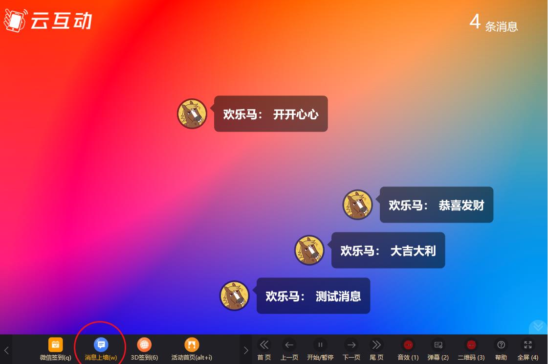 吉安云互动系统消息上墙页面如何只显示弹幕消息？